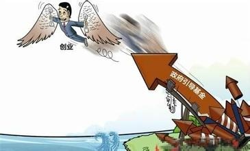 超400億元“雙創”引導基金投入運作 哪些領域將迎來發展新機遇？